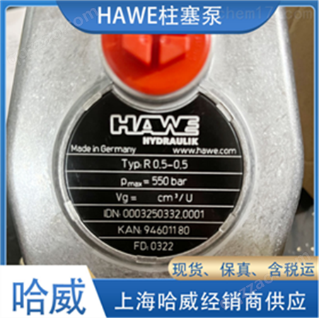 哈威柱塞泵R 0,5-0,5德国HAWE液压泵