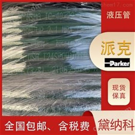 派克树脂软管528N-6美国PARKER高压胶管