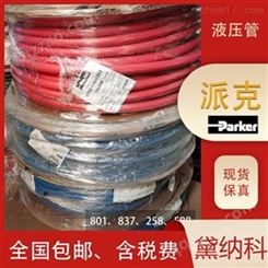 派克701-10胶管美国PARKER液压软管