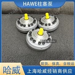HAWE哈威R 2,6-2,6-2,6-2,6柱塞泵厂家