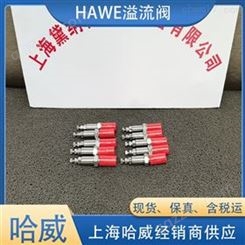 德国品牌HAWE进口MVE 4 F-50哈威溢流阀