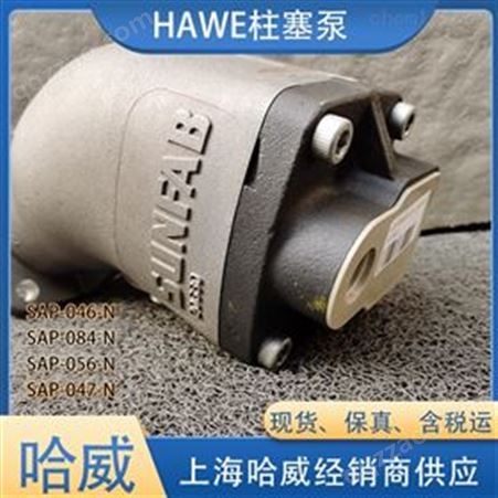 HAWE代理柱塞泵SCP-034L-N-142-W30-SOS-100