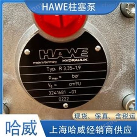 德国哈威R 3.35-1.9柱塞泵HAWE液压泵
