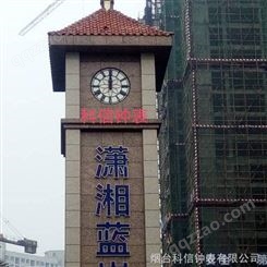 节能环保的楼顶大钟全系列 科信钟表规模生产