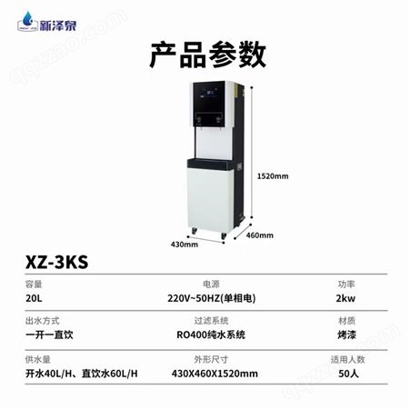 新泽泉XZ-3K商务烤漆节能智能自动直饮水机货号:XZ-3K(3KS04)