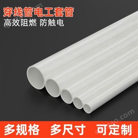 厂家供应 塑料PVC穿线管走布线电工套管 塑胶管道白色pvc管电线管规格多样