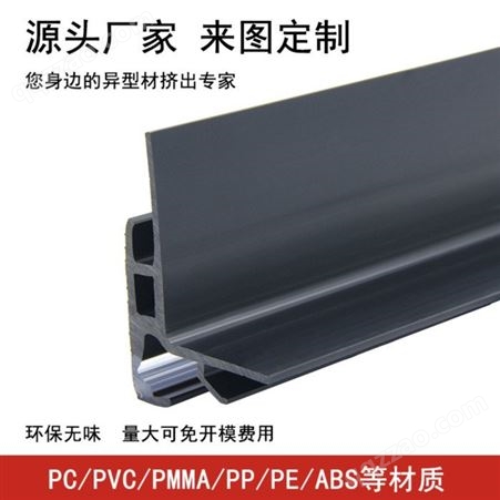 PVC挤出加工塑料件异型材 橱柜台面下面的垫条 可定制