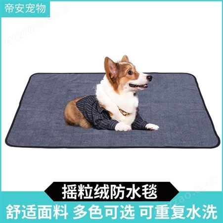 【宠物垫】可重复机洗摇粒绒宠物垫 多色涤纶宠物猫狗防水毯