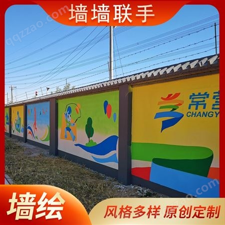 墙墙联手 墙面彩绘 幼儿园涂鸦绘画墙绘 街区创意手工彩绘绘画