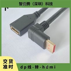 DP转HDMI 可开13% OEM多 定制 dp线 hdmi