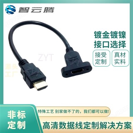HDMI公对母加长线 带耳朵螺丝孔线材及OD可定制 智云腾