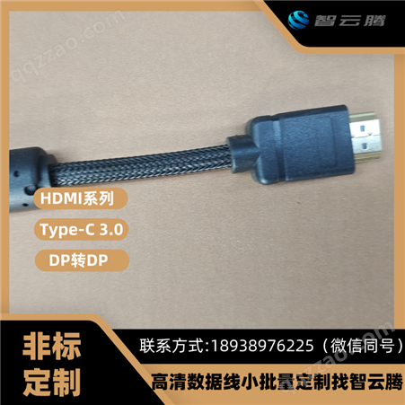 显示屏DP线DMI光纤线生产厂商- hdmi 转dp 智云腾品牌