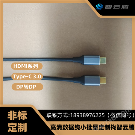 DP线 HDMI转DP 1.5米 镍金头 免费打样 加急小批量生产找智云腾