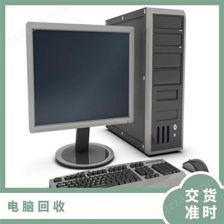 北京二手办公笔记本电脑回收 配件主机显示器高价收购