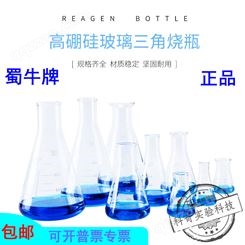 蜀牛玻璃三角烧瓶锥形瓶50ml-150/200/250/500/1000/5000ml2L5L