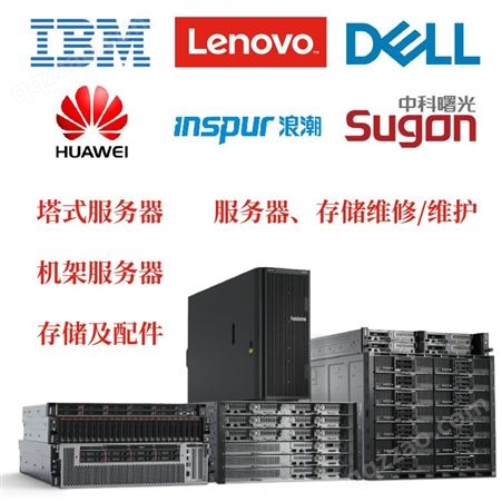 服务器维修 联想 IBM 服务器售后 服务器上门技术服务