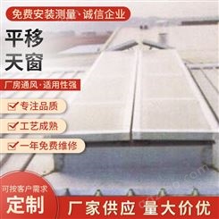久竹 生产定制平移窗阳光房 露台屋顶玻璃房一字型采光排烟天窗