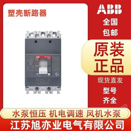 XT7S 1250 LS/I R1250 ABB三相断路器 电压电流包邮