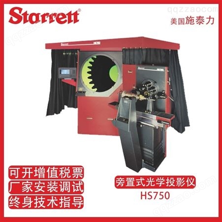 HS750方圆代理美国 施泰力 品牌starrett 旁置式 光学投影仪 HS750