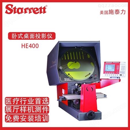 美国施泰力starrett 卧式投影仪 HE400数字投影测量仪测量系统