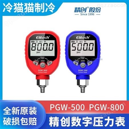 Elitech精创无线数字压力表PGW-500/PGW-800智能数字温度冷媒表