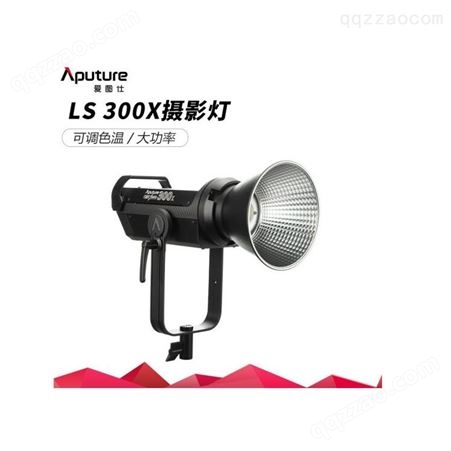 爱图仕LS300x调色温短视频美颜补光灯主播灯摄影摄像常亮影室灯