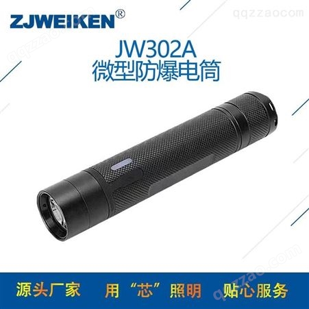 浙江威肯电气 便携式LED灯 JW7500 固态免维护电筒