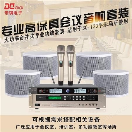 帝琪多媒体会议室音箱系统方案无线麦克风设备数字无线会议代表单元DI-3882
