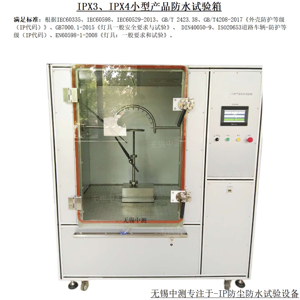 黄冈IPX5 IPX6防水测试设备